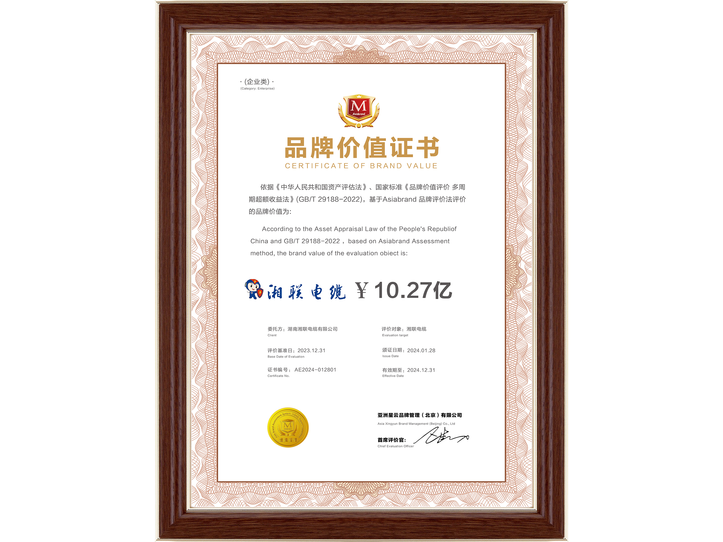 品牌價值證書