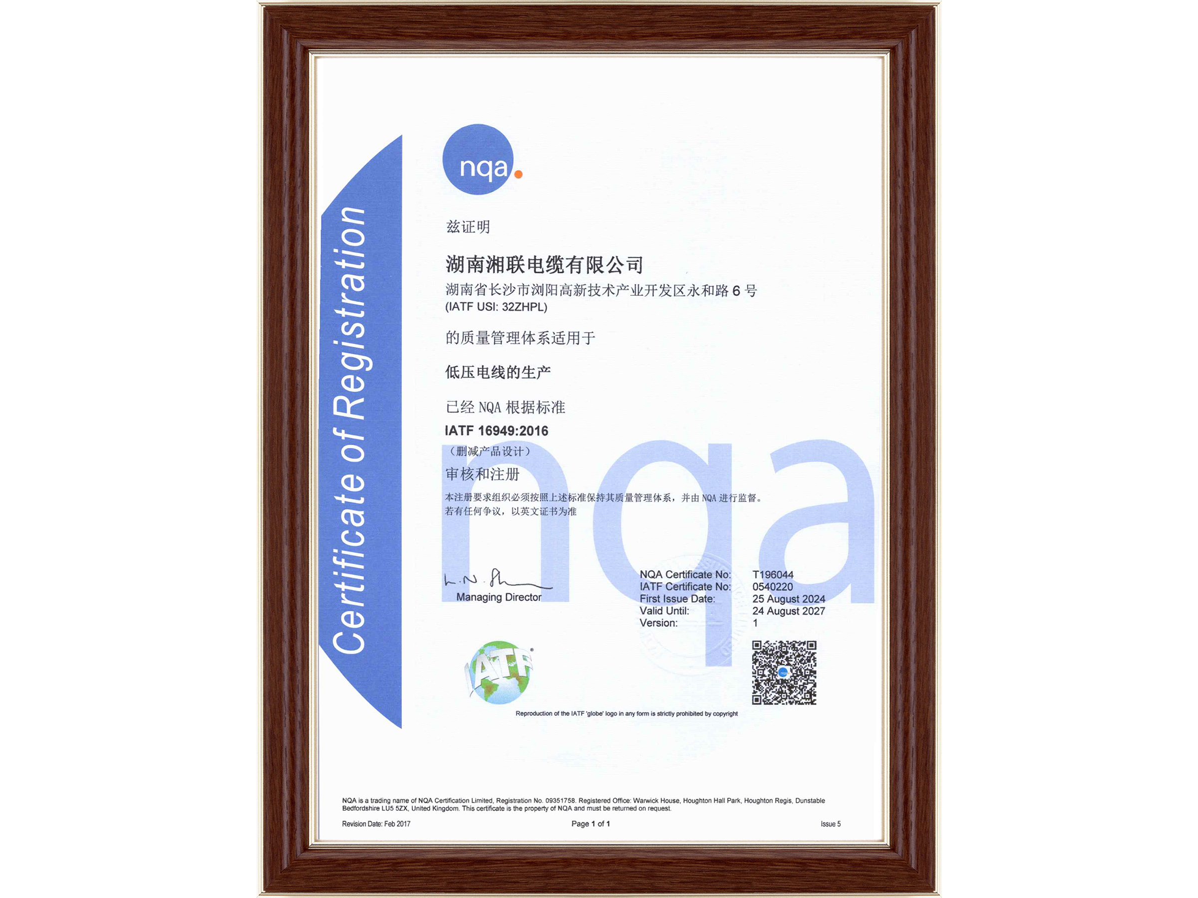 IATF16949汽車質(zhì)量管理體系認(rèn)證