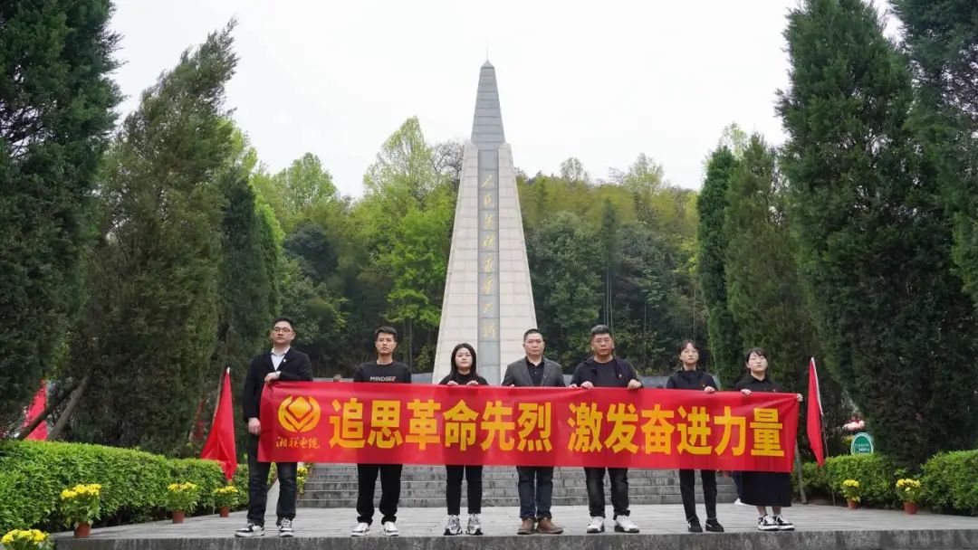 湘聯電纜黨支部走進瀏陽烈士陵園開展清明追思活動！